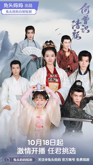 何曾识清颜(98集) 何曾识清颜(98集)一口气追完全集