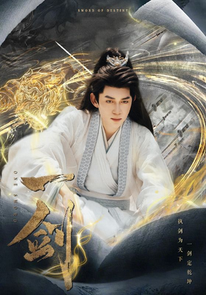 《一剑》（77集）短剧精彩呈现一追到底