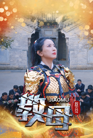 《教母》（60集）超燃短剧在线一看到底