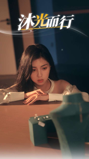 《沐光而行》（38集）免费短剧一追到底