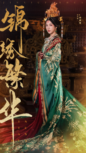 《锦绣繁华》（56集）短剧精彩内容一览无余