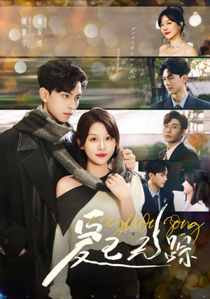 《爱已无踪》（35集）精彩短剧全集在线追不停