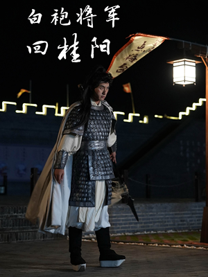 《白袍将军回桂阳》（36集）精彩短剧免费全集观看