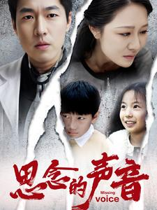 《思念的声音》（64集）热门短剧全集免费追看