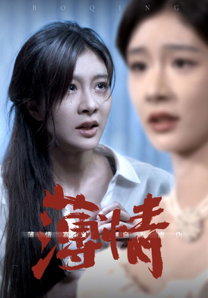 《薄情》（83集）免费在线短剧全集畅追