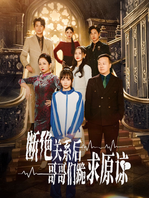 《本小姐都重生了谁还搬砖啊》（51集）看短剧全集不花一分钱