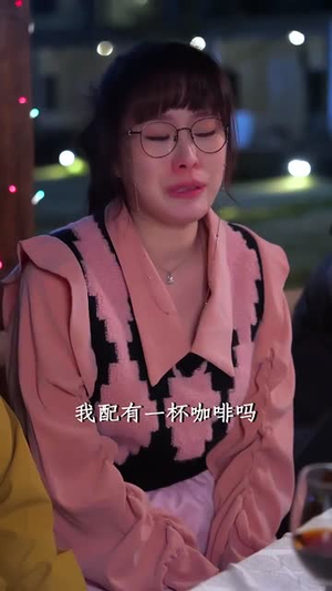 《拯救爱人之再见爱人》（32集）速看短剧全集精彩呈现