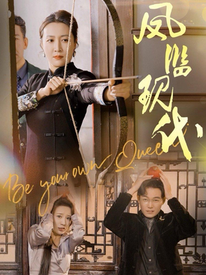 《凤临现代》（72集）全集短剧免费在线赏