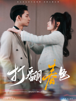 打翻春色(99集) 打翻春色(99集)热播短剧推荐