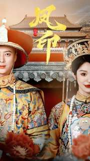 《凤印深宫策》（70集）短剧全集免费在线看