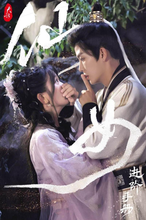 《大话仙女进阶手册》（74集）短剧全集畅快追不停