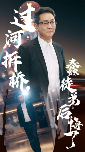 《过河拆桥，蠢徒弟后悔了》（45集）一口气追完短剧精彩