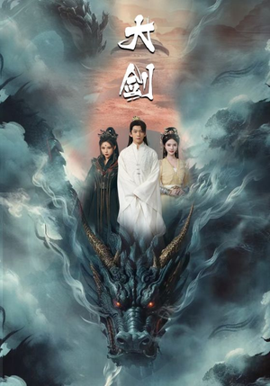 《大剑》（71集）短剧热播中免费畅追