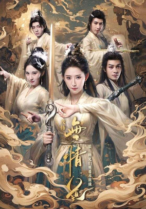 《改修无情道后，师兄们哭着求原谅》（81集）看短剧全集无压力