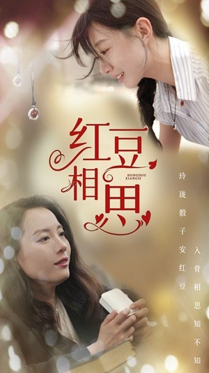 《红豆相思》（67集）短剧免费看全集超爽