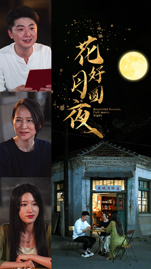 花好月圆夜(43集) 花好月圆夜(43集)短剧排行榜