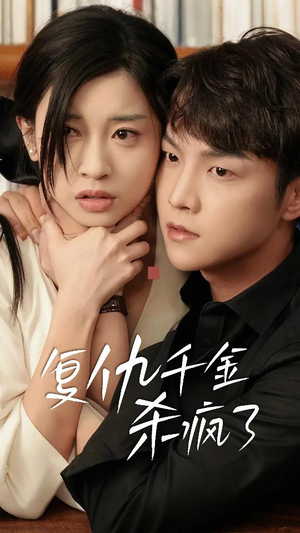 《这个女人不好惹》（70集）精彩短剧全集在线赏