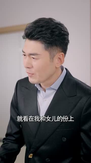 《女儿我错了》（30集）短剧全集免费畅快追看