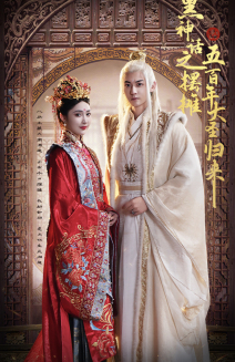 黑神话之摆摊五百年大圣归来(71集) 黑神话之摆摊五百年大圣归来(71集)好看到停不下来