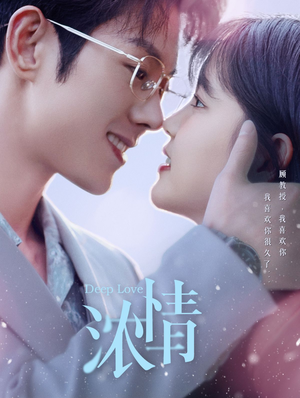 《浓情》（92集）畅享短剧全集免费看