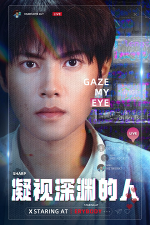 凝视深渊的人（64集）在哪个平台看好