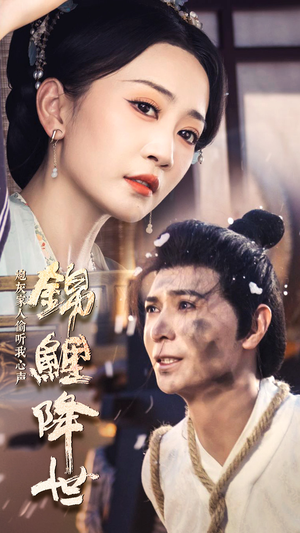 《锦鲤降世，炮灰家人偷听我心声》（67集）在线看短剧爽翻天