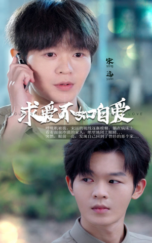 《求爱不如自爱》（61集）短剧在线免费全集赏