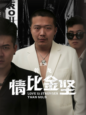 《情比金坚》（64集）短剧免费全集一次看够