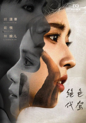 《绝色代驾》（52集）短剧在线看精彩剧情享不停