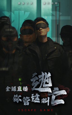 《全球直播，你管这叫逃亡》（60集）短剧免费全集追不停