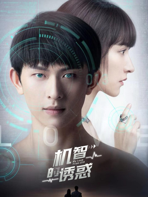 《机智的诱惑》（63集）短剧全集在线嗨翻天