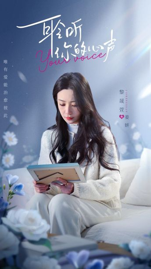 《耹听你的心声》（89集）短剧精彩剧情一口气追完