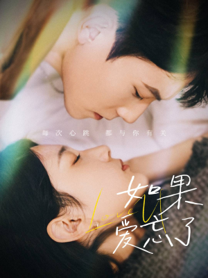 《如果爱忘了》（45集）短剧精彩剧情一追到底