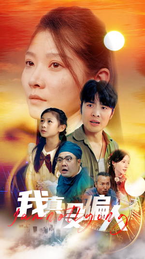 《老公浪子回头，植物人老婆睁眼了》（64集）看短剧全集一气呵成