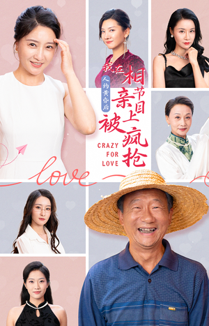 《人约黄昏后，我在相亲节目上被疯抢》（34集）热门短剧一口气追完