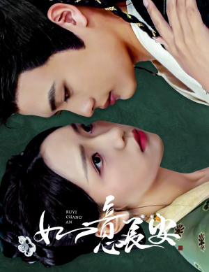 《如意长安》（60集）畅享短剧全集在线观看