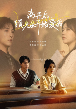 《离开后，顾先生开始爱我》（30集）精彩短剧全集在线速看