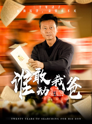 《谁敢动我爸》（30集）热门短剧在线看超爽