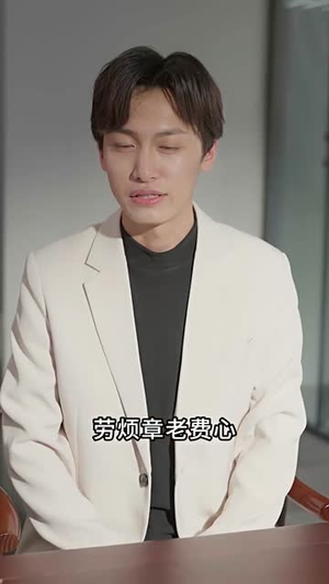 《闪婚捡漏年下豪门继承人》（79集）短剧剧情紧凑尽情看