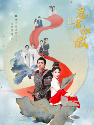 《思君如故》（86集）精彩短剧在线一看到底