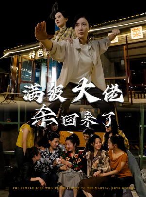 《满级大佬杀回来了》（74集）短剧精彩全集免费看