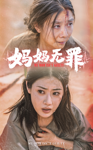 妈妈无罪(69集) 妈妈无罪(69集)全剧免费观看