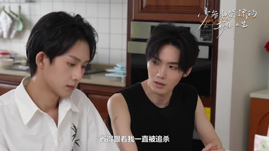 《少爷和保镖的颠倒人生》（9集）爆款短剧免费畅看全集