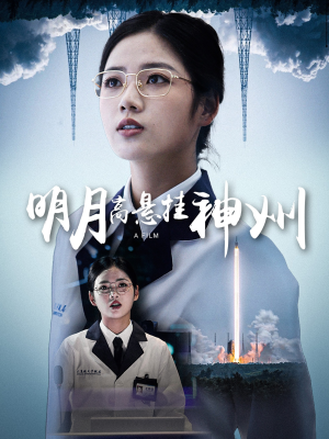 明月高悬挂神州(61集) 明月高悬挂神州(61集)好看的国产短剧