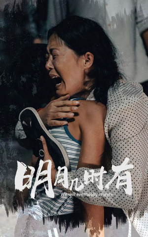 《明月几时有》（40集）免费短剧全集畅快追看