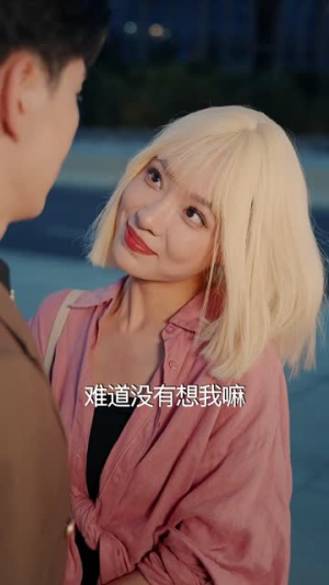 《命中注定撩上你》（60集）免费短剧在线看个过瘾