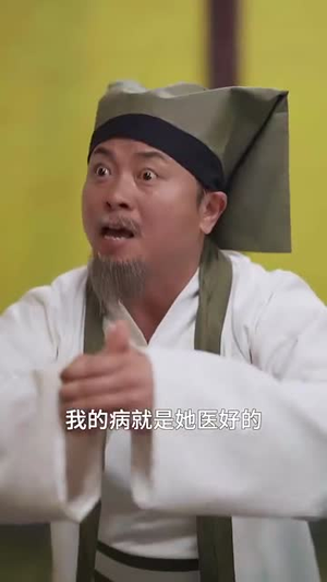 《天赐良缘：禁欲王爷招架不住》（70集）短剧全集免费在线追