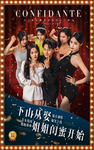 《下山从娶姐姐闺蜜开始》（78集）在线短剧一追到底超爽