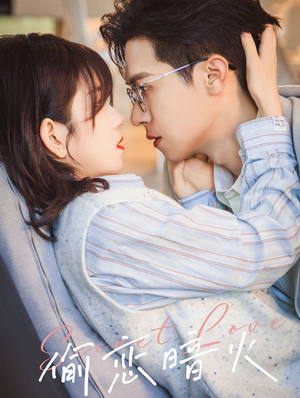 《偷恋暗火》（90集）畅享在线短剧全集看