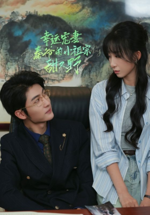 《幸运宠妻秦爷的小祖宗甜又野》（68集）全集短剧免费追不停